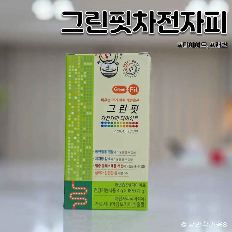 차전자피 식이섬유 2026: 쾌변과 다이어트 효과 완벽 정리