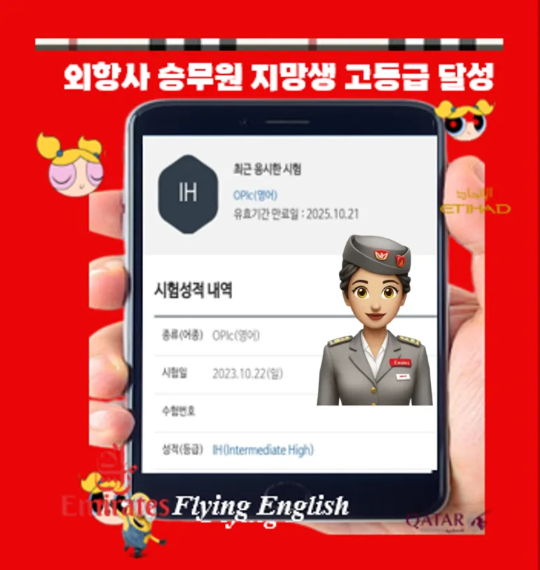 오픽 IH 등급 달성 비결 2026: 8시간 집중 코스 후기