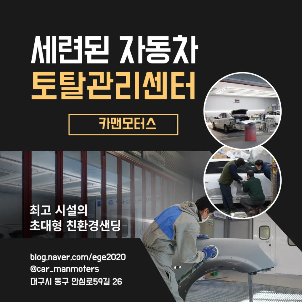 대구 자동차 정비 2026: 1급 정비소 선택 가이드 및 전기차 수리