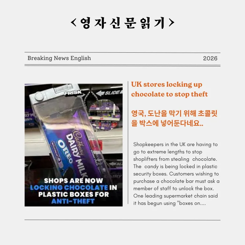 영국 초콜릿 절도 급증: 2026년 매장 보안 강화 대책은?