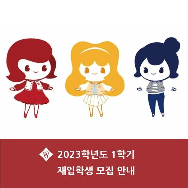 서울여대 재입학 조건 및 절차 2026: 모집 요강 총정리