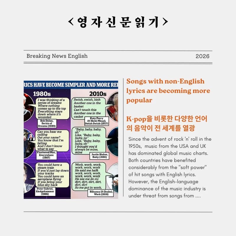 비영어권 음악 인기 2026: K팝 넘어 스페인어, 아랍어까지 열광하는 이유