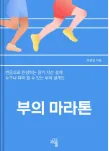 2026년 부의 마라톤: 연금 중심 장기 자산 설계 완주법