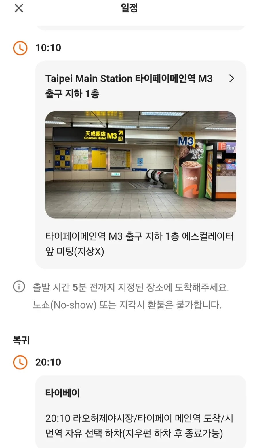 대만 예스폭지 투어 2026: 당일치기 핵심 코스 완벽 가이드