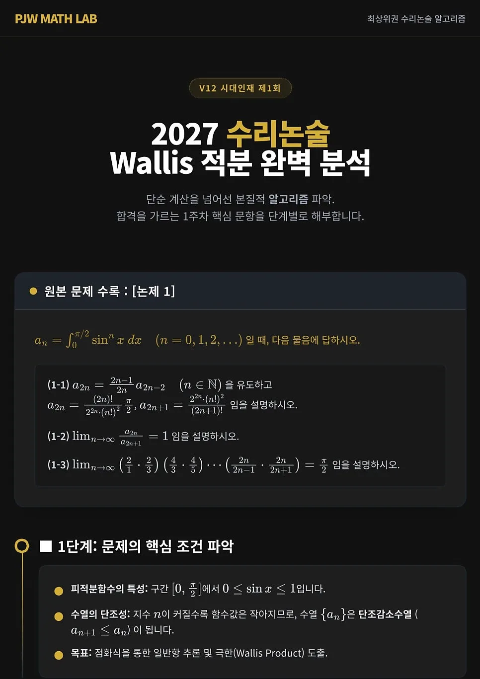 수리논술, 논리적 비약 줄이는 3단계 비법 2026