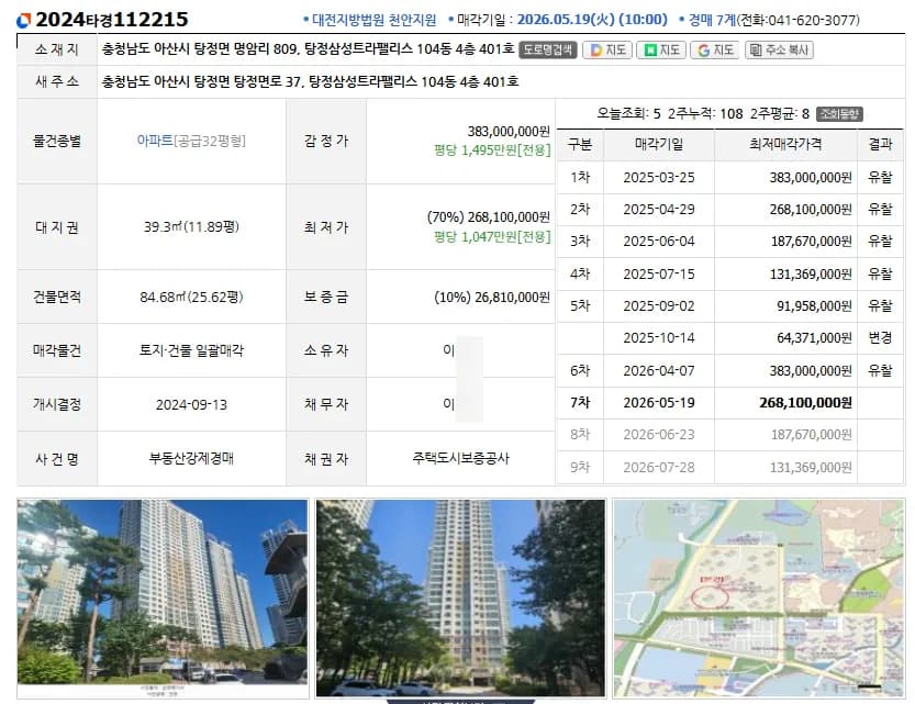 아산 탕정 삼성트라팰리스 경매, 2026년 투자 가치 분석