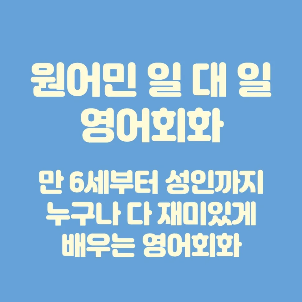 송내역 영어회화: 원어민과 함께하는 2026년 맞춤 학습법
