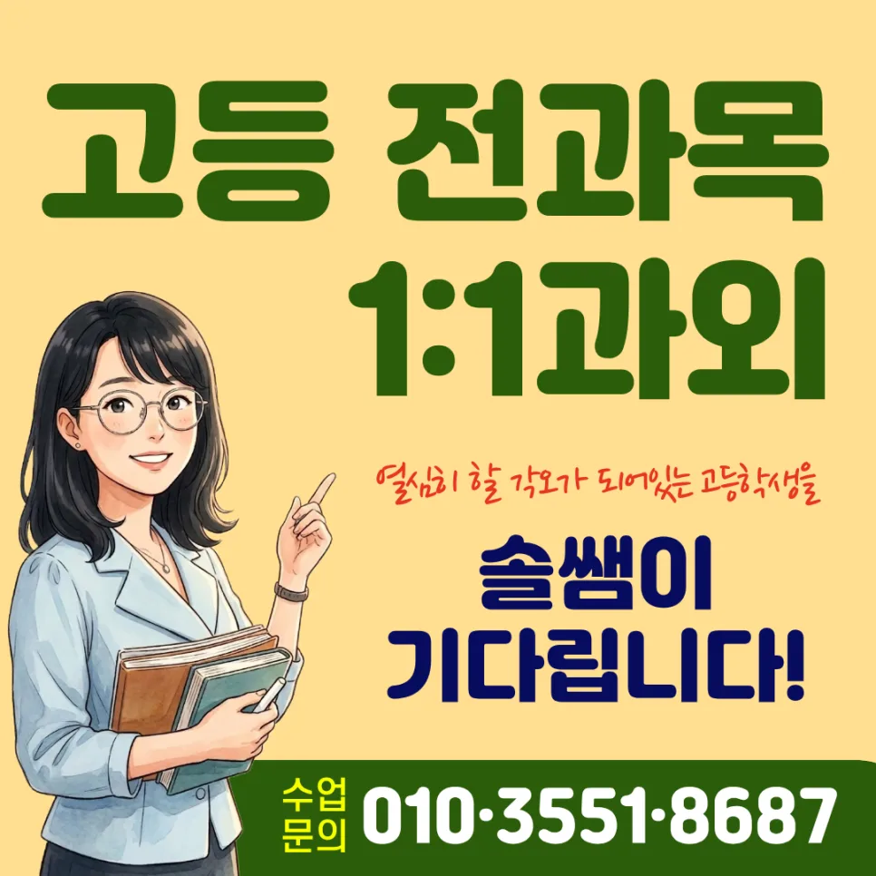 진해 고등영어과외: 20년 경력 전문가가 성적 올리는 비결 2026