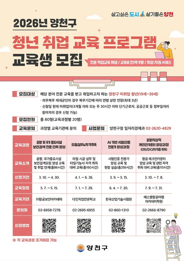 2026년 청년 취업 교육: 항공보안 & 지상직 성공 전략