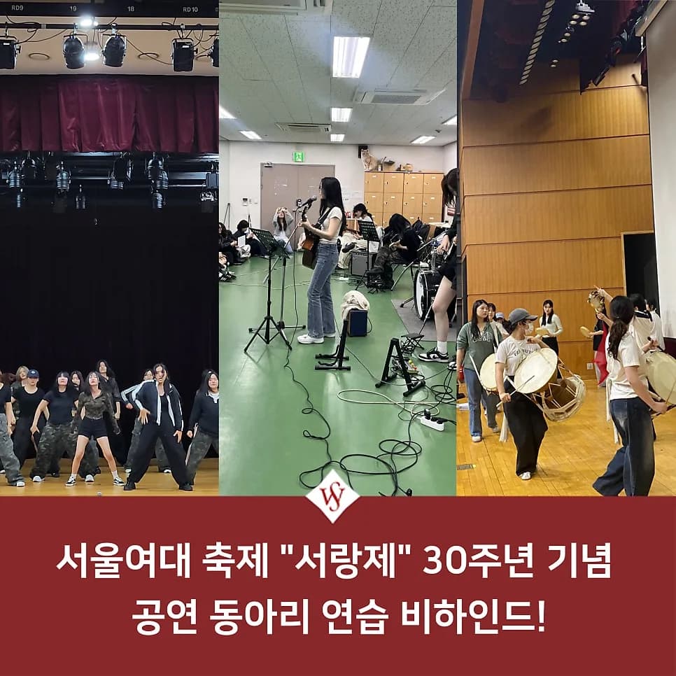 서울여대 서랑제 2026: 동아리 공연 비하인드와 꿀팁 총정리