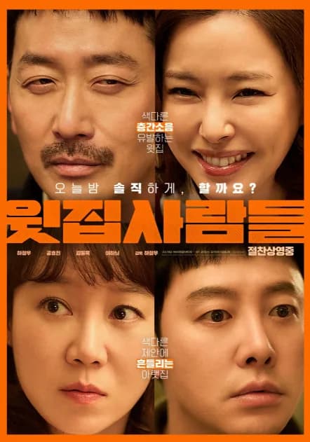 넷플릭스 윗집 사람들 결말 해석: 이웃 관계의 민낯 2026