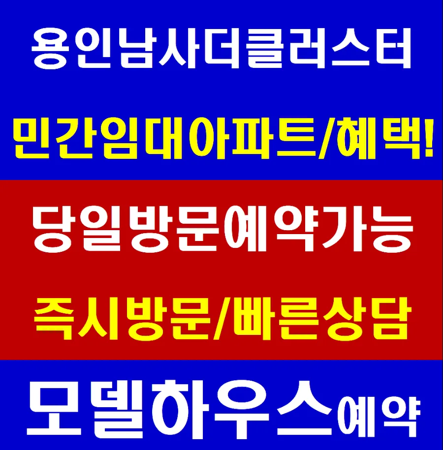 용인 남사 더클러스터 민간임대 아파트, 2026년 교통망 확충 기대 효과는?