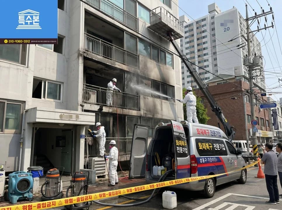 성동구 화재 청소 2026: 당일 복구 경험담 및 주의사항 총정리