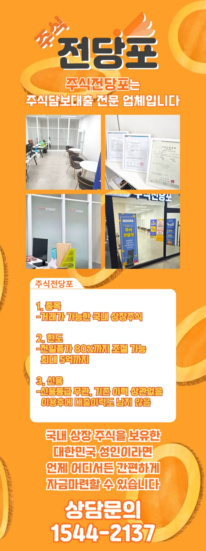 주식담보대출 반대매매 없이 한도 높이는 법 (2026년 최신)