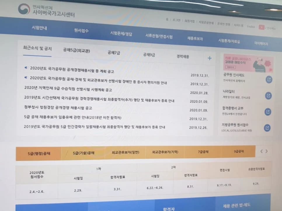 2026년 공무원 국가직 시험 합격 전략: 최종 점검 방법