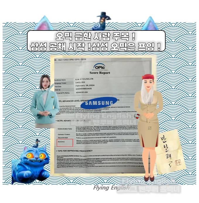 삼성 공채 오픽 IH 목표, 단기 합격 전략 2026