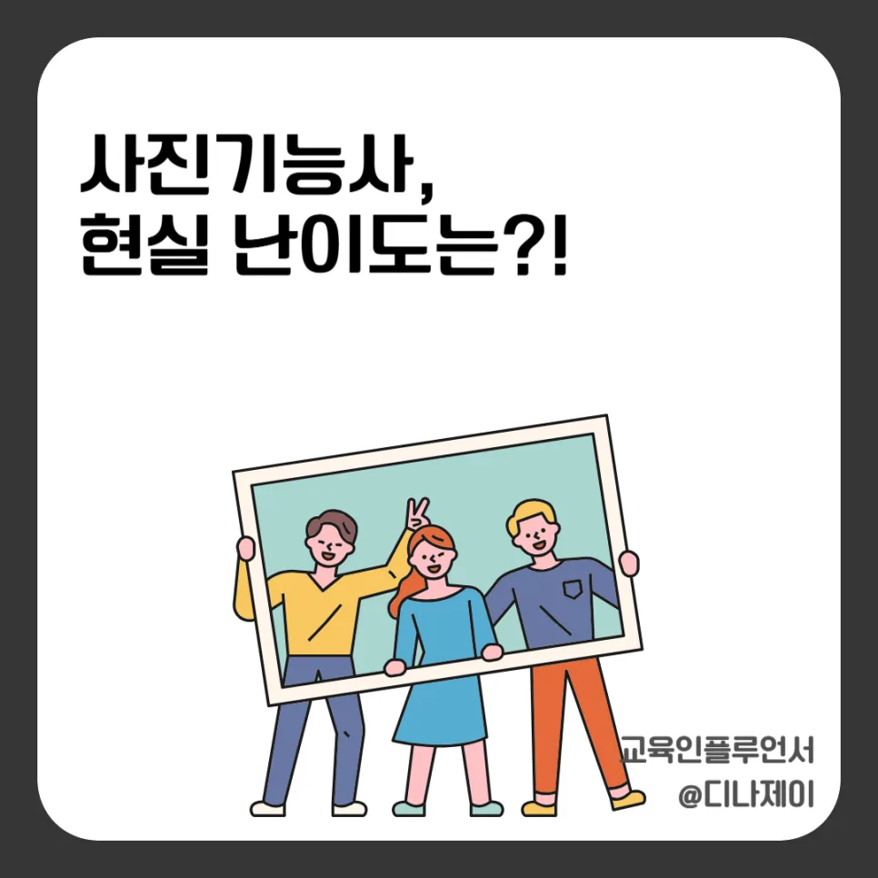 사진기능사 난이도 2026: 합격률과 실기 준비 전략 완벽 분석