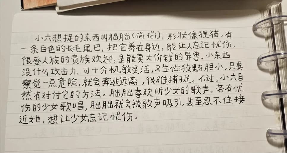 중국 신화 속 신수 朏朏, 장상사 원서 필사로 알아보는 뜻과 특징 2026