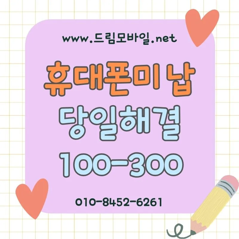 휴대폰 요금 미납 해결 방법 2026: 자금 마련 & 주의사항 총정리