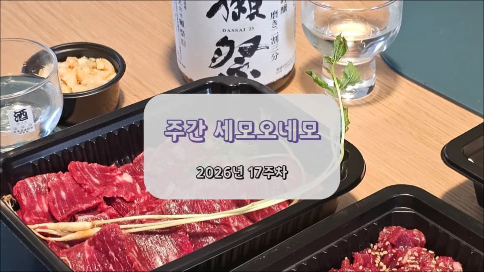 2026년 17주차 재테크, 문화, 건강 총정리 (조건·비용 비교)