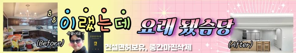 양평 중흥S클래스 35평 아파트 리모델링, 2026년 트렌드 완벽 분석