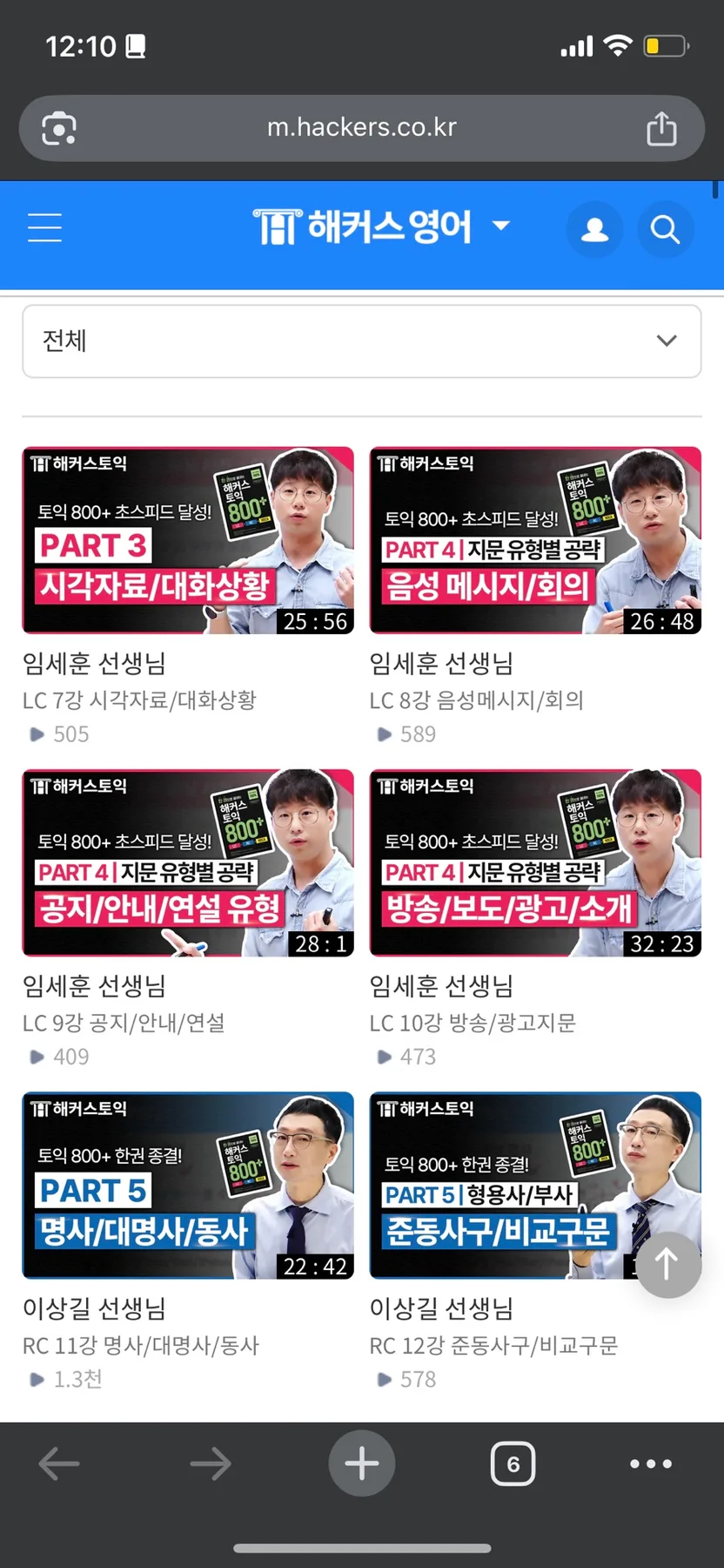토익 한권으로 끝내기 2026: 출석체크 10일차 후기 및 핵심 학습법
