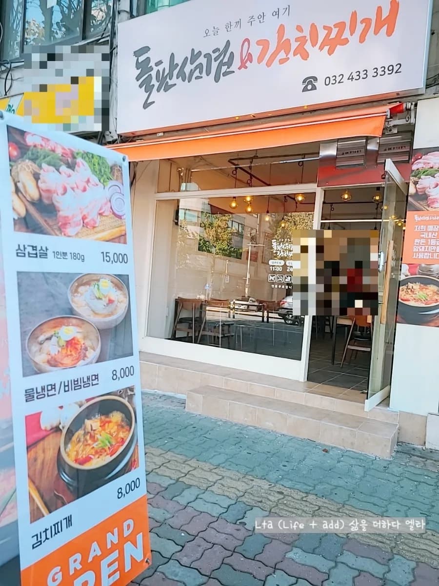 아인병원 김치찌개 맛집 2026: 돌판삼겹 가격·할인 정보 총정리