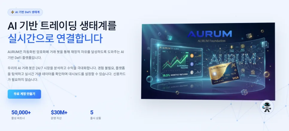오름 AI 자동매매 2026: 초보자도 수익 내는 법 완벽 분석