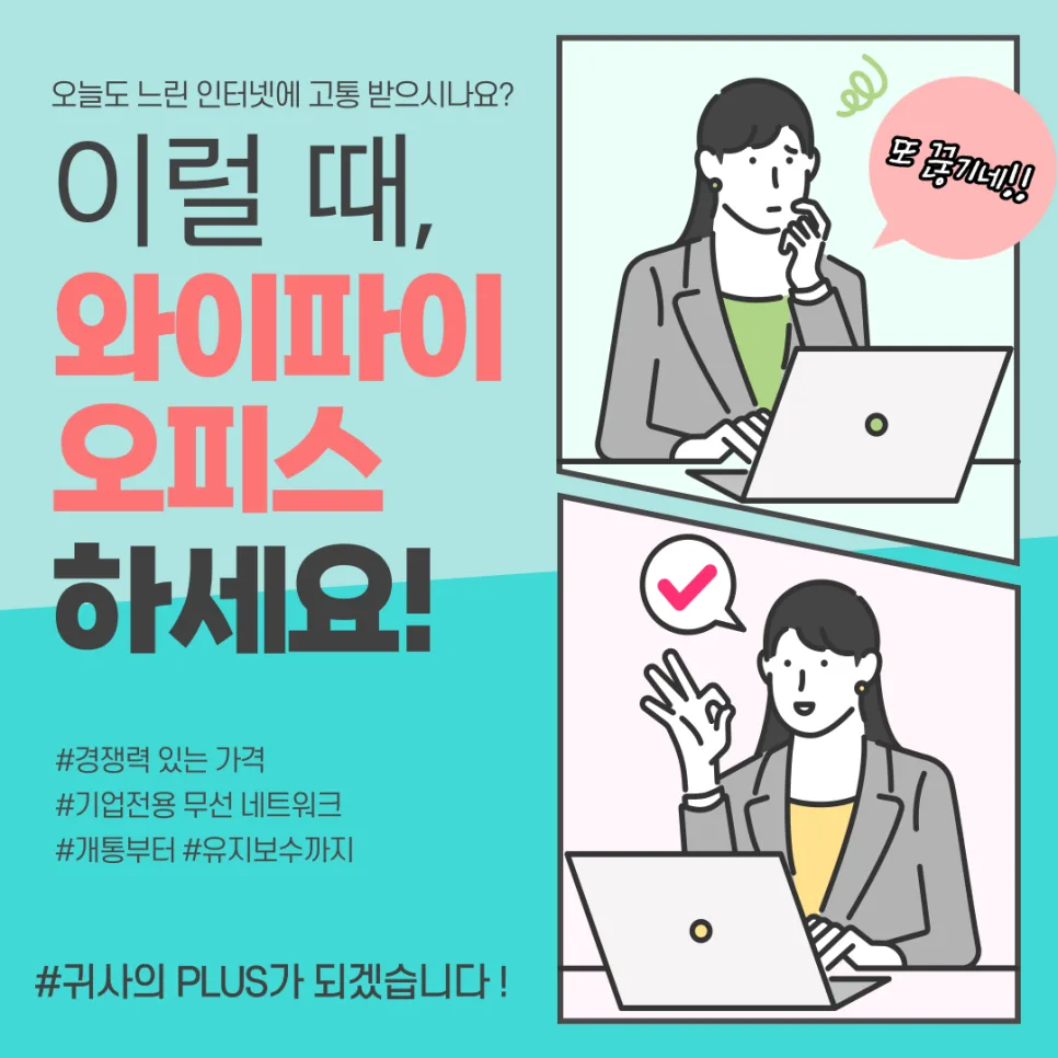 기업 와이파이 끊김 없이 쓰는 법 2026: 와이파이 오피스 완벽 가이드