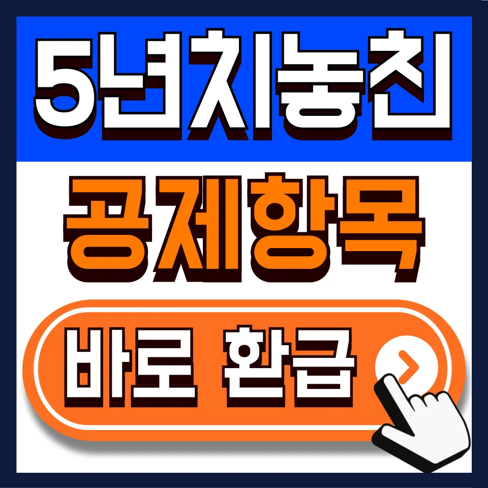 놓친 연말정산 환급금 2026년 받는 법: 경정청구 완벽 가이드