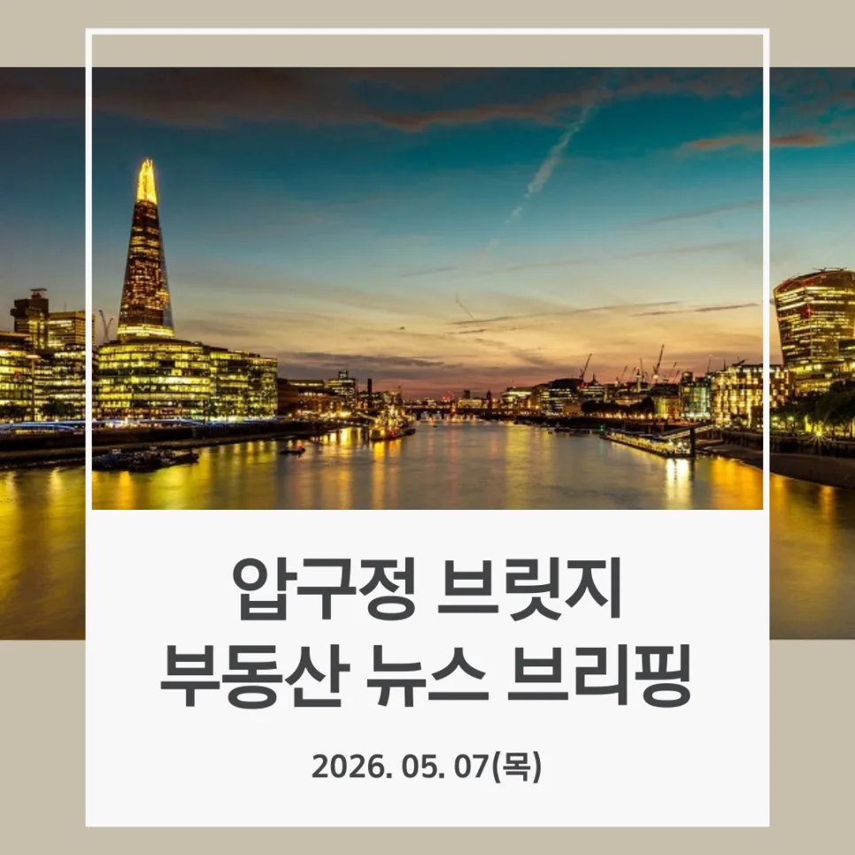 2026년 부동산 시장 전망: 공급 확대와 전세 불안 심화 분석