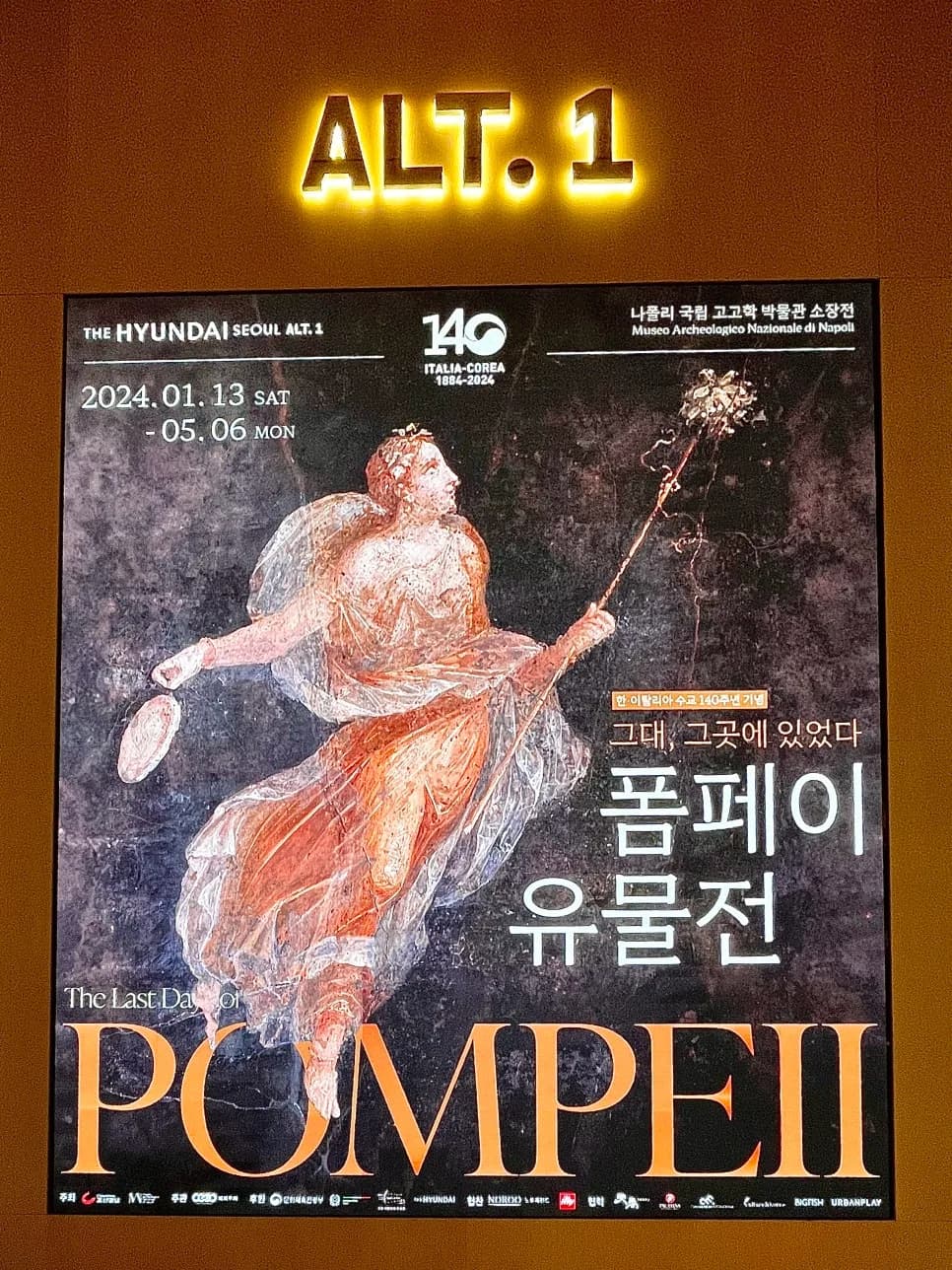 폼페이 유물전 2026: 그대, 그곳에 있었다 후기 및 관람 팁