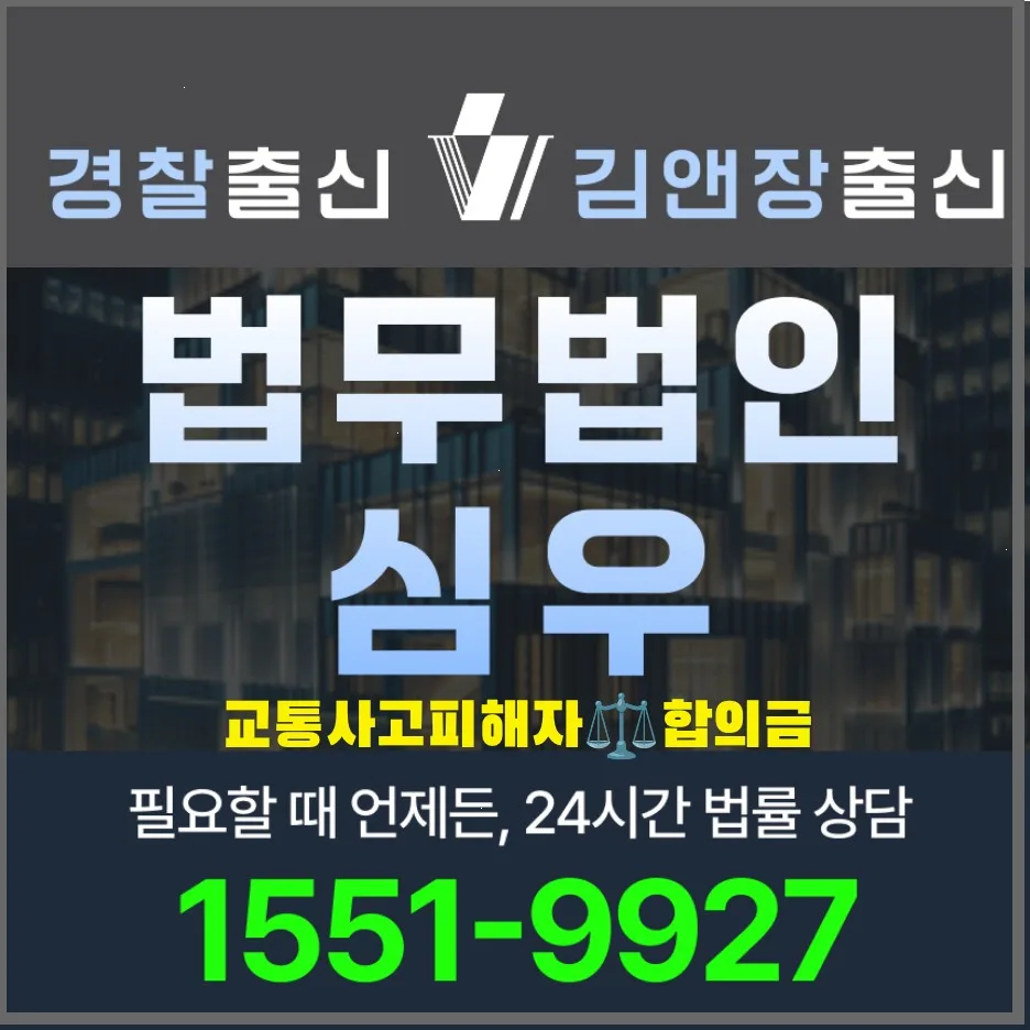 교통사고 합의금 계산 2026: 과실비율 입증부터 보험사 제시액까지