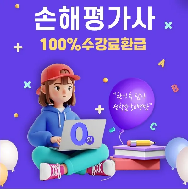 손해평가사 전망 및 시험일정 2026: 합격 전략 완벽 분석