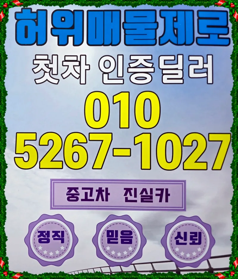 자동차진단평가사 1급, 허위매물 없는 중고차 거래 2026년 완벽 가이드