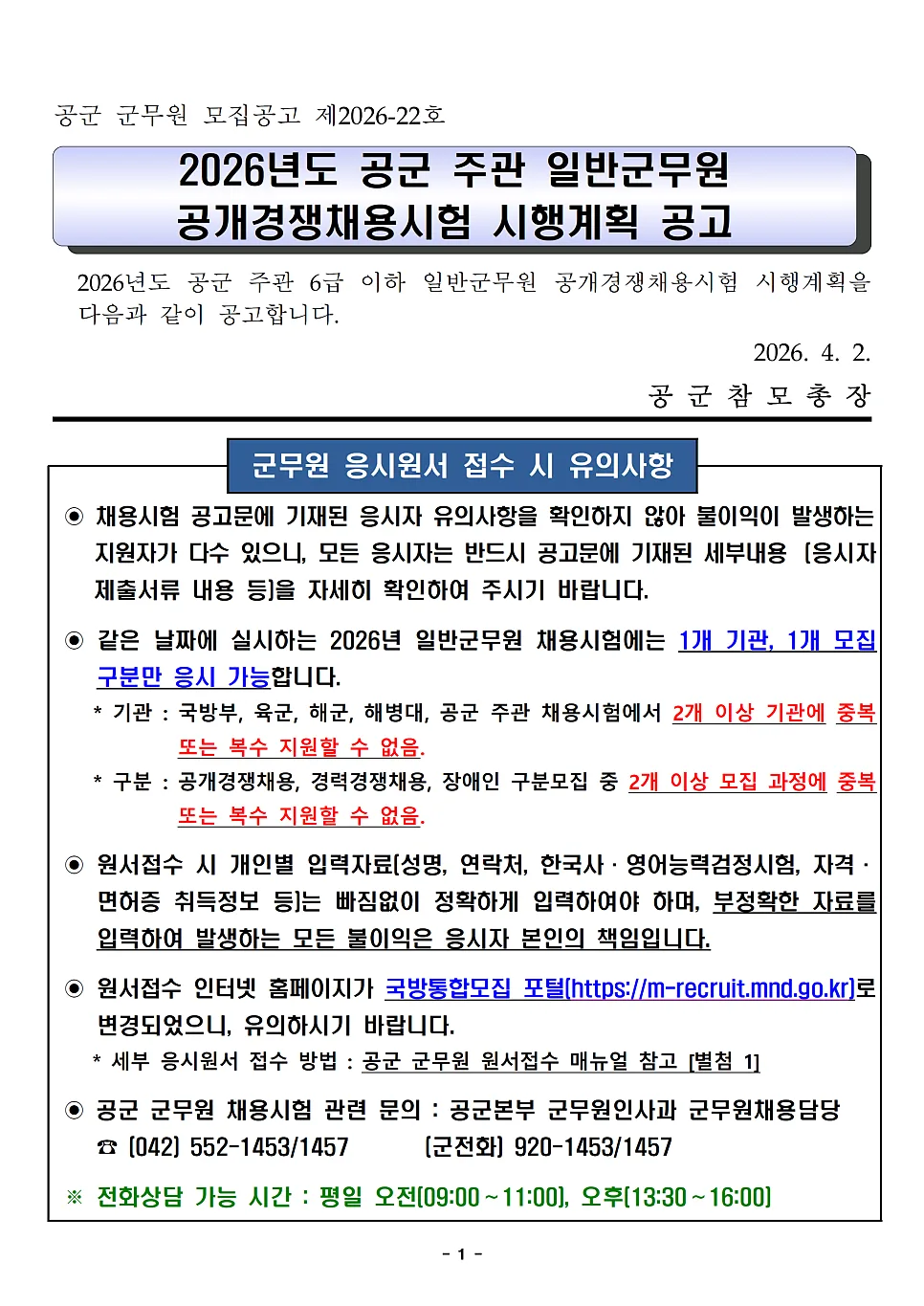 2026년 공군 군무원 시험: 경쟁률, 자격요건, 합격 꿀팁 총정리
