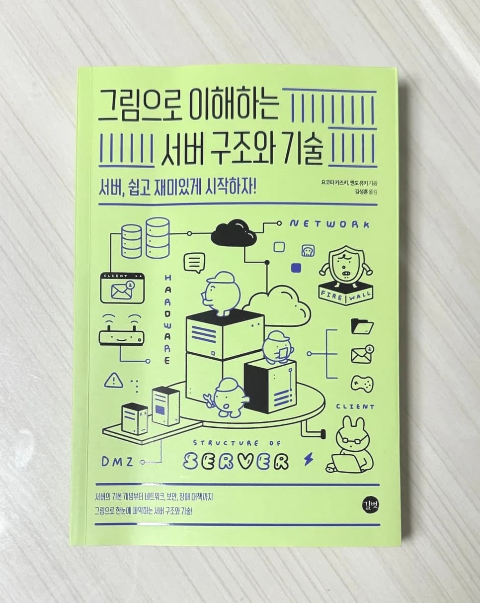 2026년 서버 구조와 기술, 그림으로 쉽게 배우는 입문 가이드