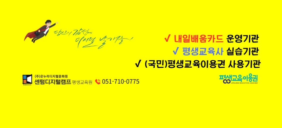 내일배움카드 전자상거래 강사 채용 2026: 자격 요건 및 지원 방법