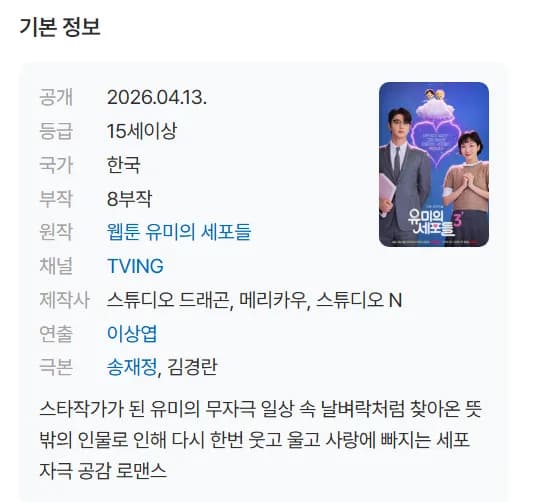 유미의 세포들 3 작업실 인테리어 2026: 신축 아파트 홈스타일링 핵심