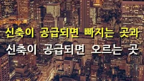 대전 신축 아파트 공급 시 구축 가격 영향 분석 2026