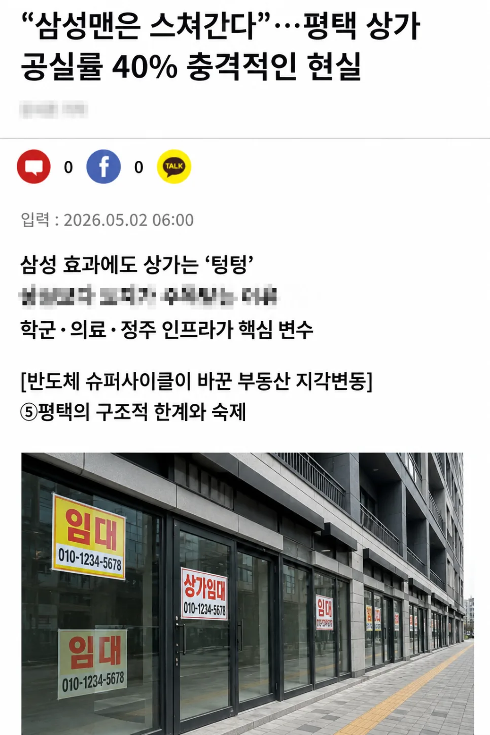 평택 삼성전자 투자, 상가 대신 '이것'을 봐야 하는 이유 2026