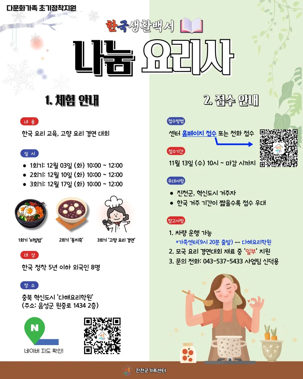 다문화가정 한국 문화 적응 돕는 요리 프로그램 2026