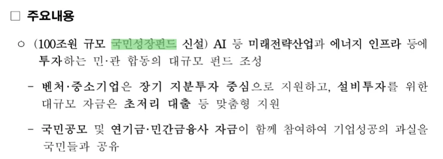 국민성장펀드 2026년 전망: 세제 혜택과 투자 전략 총정리