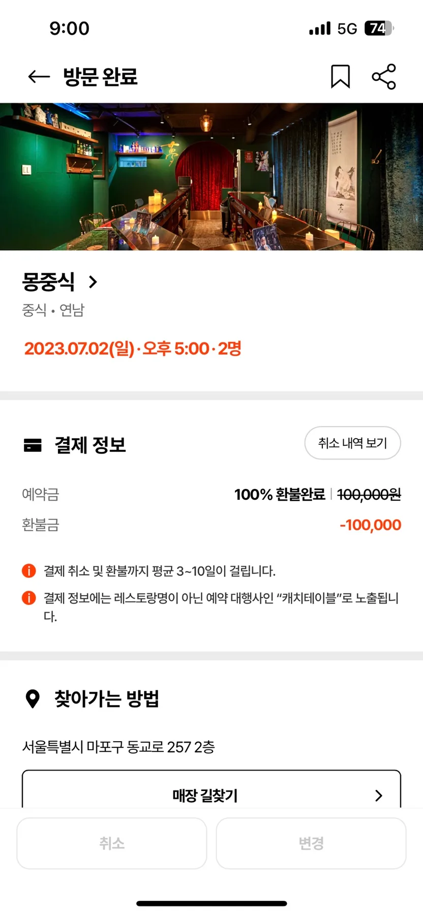 연남동 몽중식 2026년 테마 후기: 지금 만나러 갑니다 코스 완벽 분석