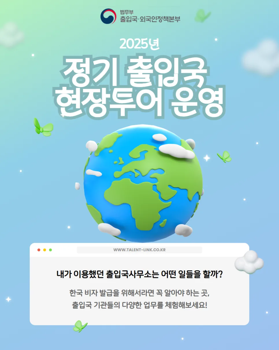 출입국 현장투어 2026: 외국인·유학생 위한 제도 이해 가이드