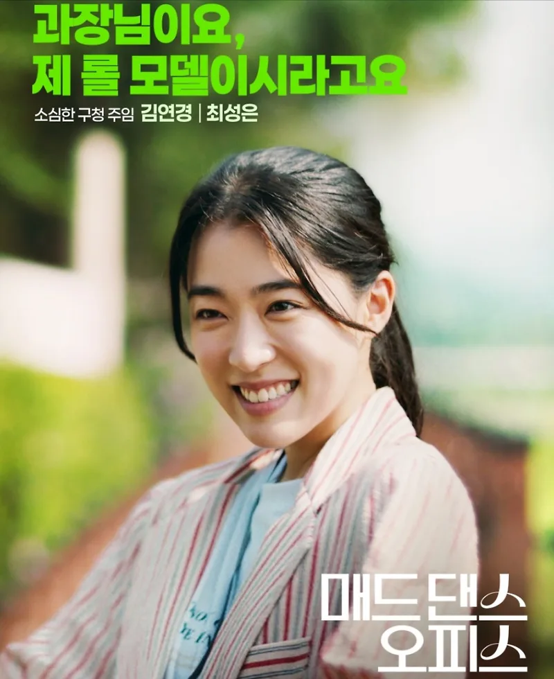 매드 댄스 오피스 줄거리: 승진 누락과 딸 가출 후 춤춘 사연 2026