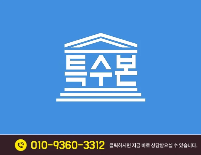 연수구 화재청소 2026: 청학동 세탁기 발화 후 복구 과정 완벽 정리