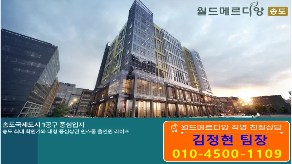 송도 월드메르디앙 6억대 분양가, 스타벅스 입점 확정 2026년 분석