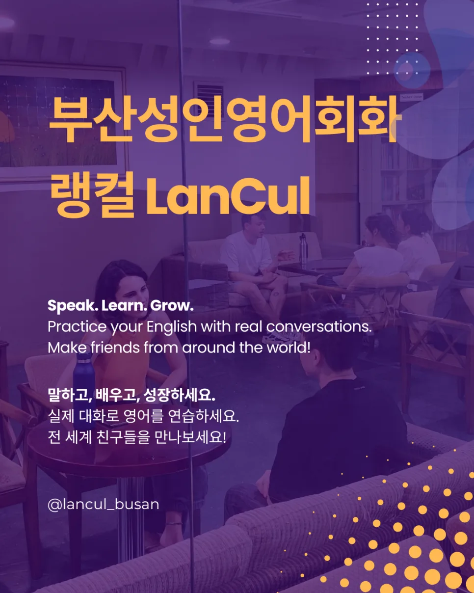 부산 성인영어회화 랭컬: 실력 향상 비결 2026