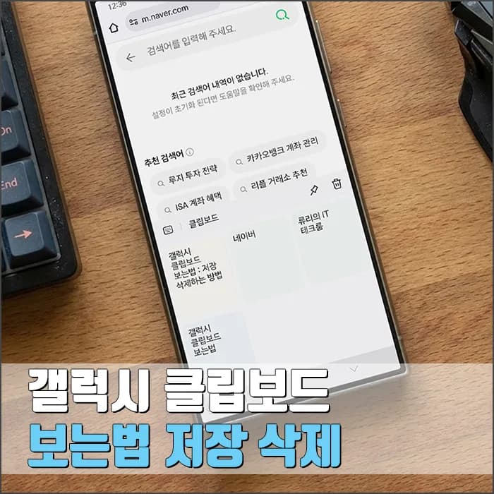 갤럭시 클립보드 활용법 2026: 저장, 삭제, 고정 완벽 가이드